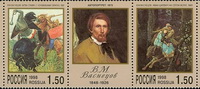 Триптих из марок, посвященных В.М. Васнецову